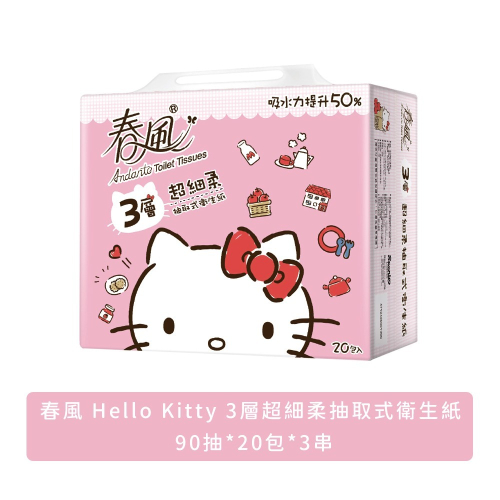 【家購網嚴選】春風 Hello Kitty 3層超細柔抽取式衛生紙 90抽*20包*3串