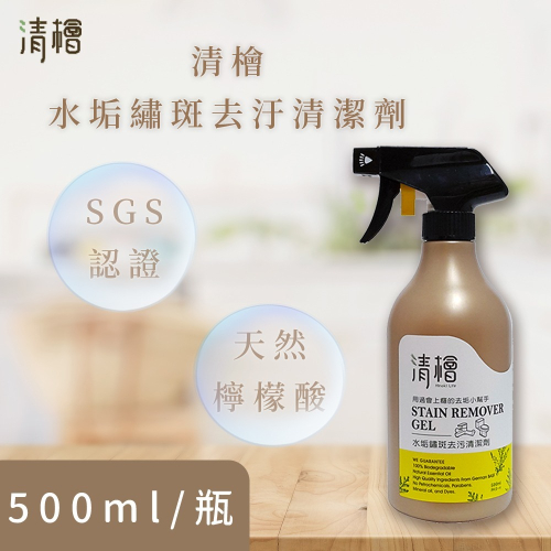 【家購網嚴選】清檜Hinoki Life 水垢鏽斑去污清潔劑500ml/瓶