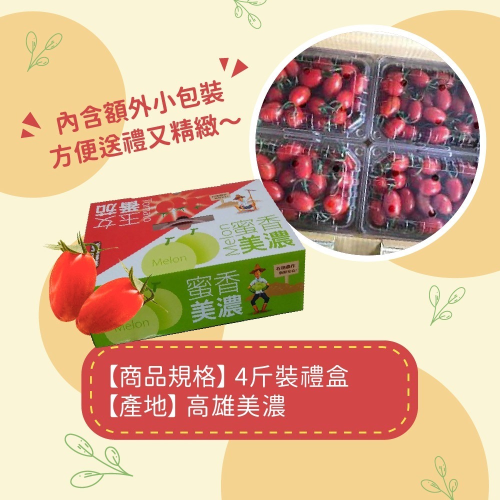 【家購網嚴選】溫室玉女小番茄 4斤/盒-細節圖7