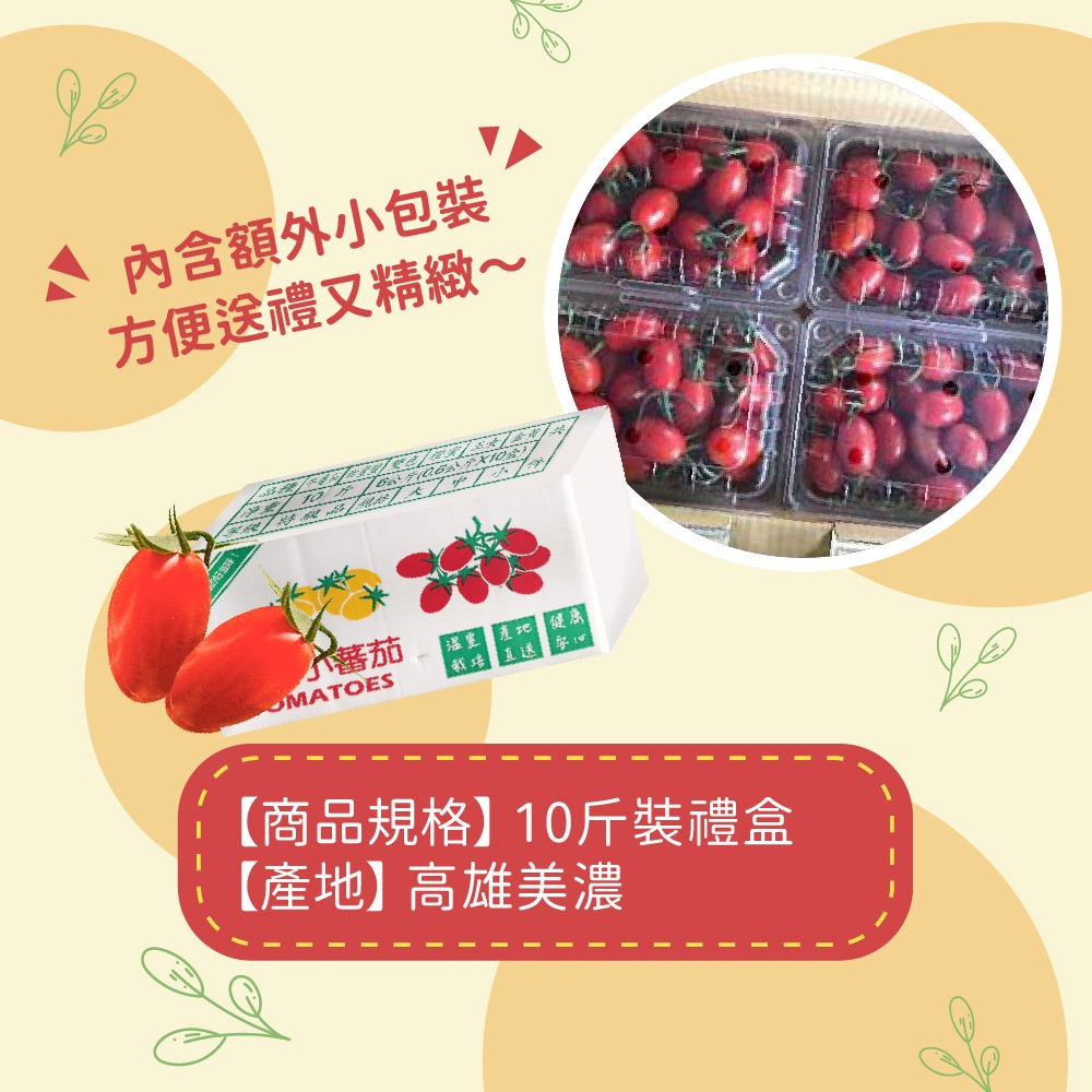 【家購網嚴選】溫室玉女小番茄 10斤/盒-細節圖7