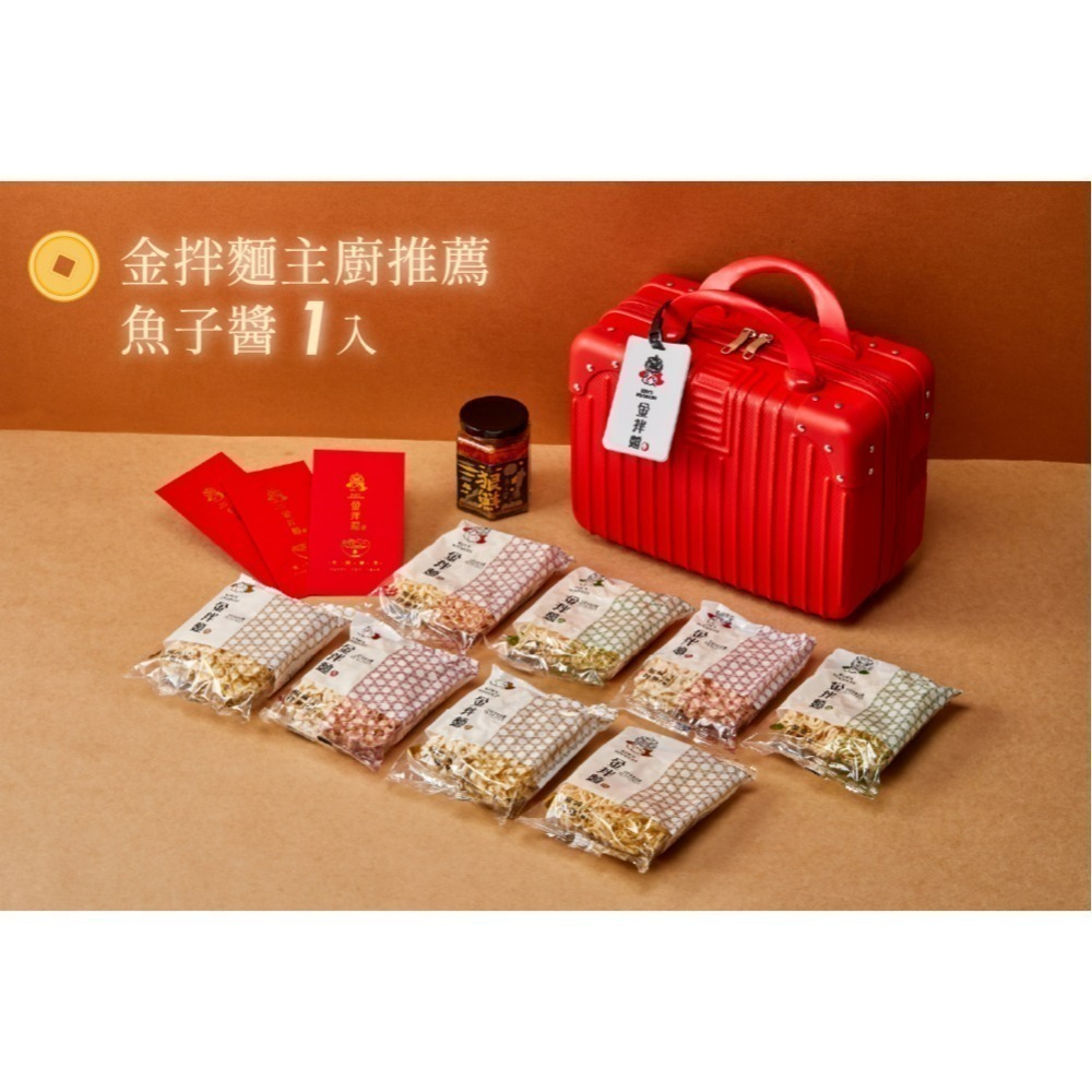 【家購網嚴選】金拌麵海馬奔騰全口味年節禮盒(1罐+9包/盒)附精美行李箱禮盒-規格圖7