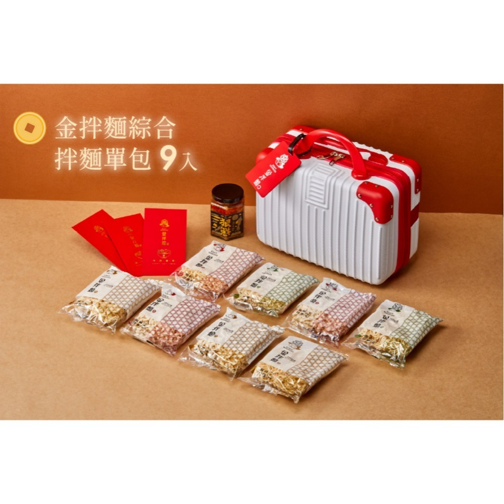 【家購網嚴選】金拌麵 蛇蛇如意全口味年節禮盒(1罐+9包/盒)附精美行李箱禮盒-規格圖1