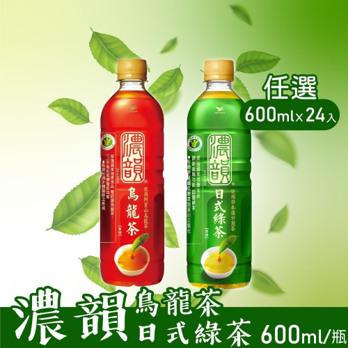【家購網嚴選】濃韻 烏龍茶/日式綠茶 600mlx24瓶/箱