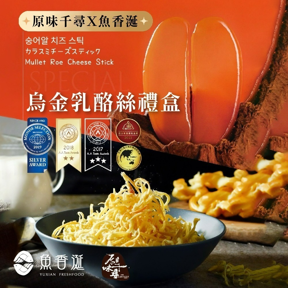【魚香涎】原味千尋x魚香涎 烏金乳酪絲禮盒x2盒(50g/盒)/澎湖伯x魚香涎 烏金花椒醬x2罐(170g/罐)-規格圖1