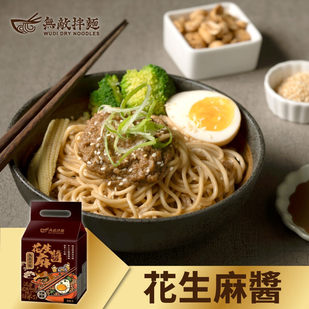 【無敵拌麵】青花椒麻拌麵/花生麻醬拌麵 3包/袋-規格圖1