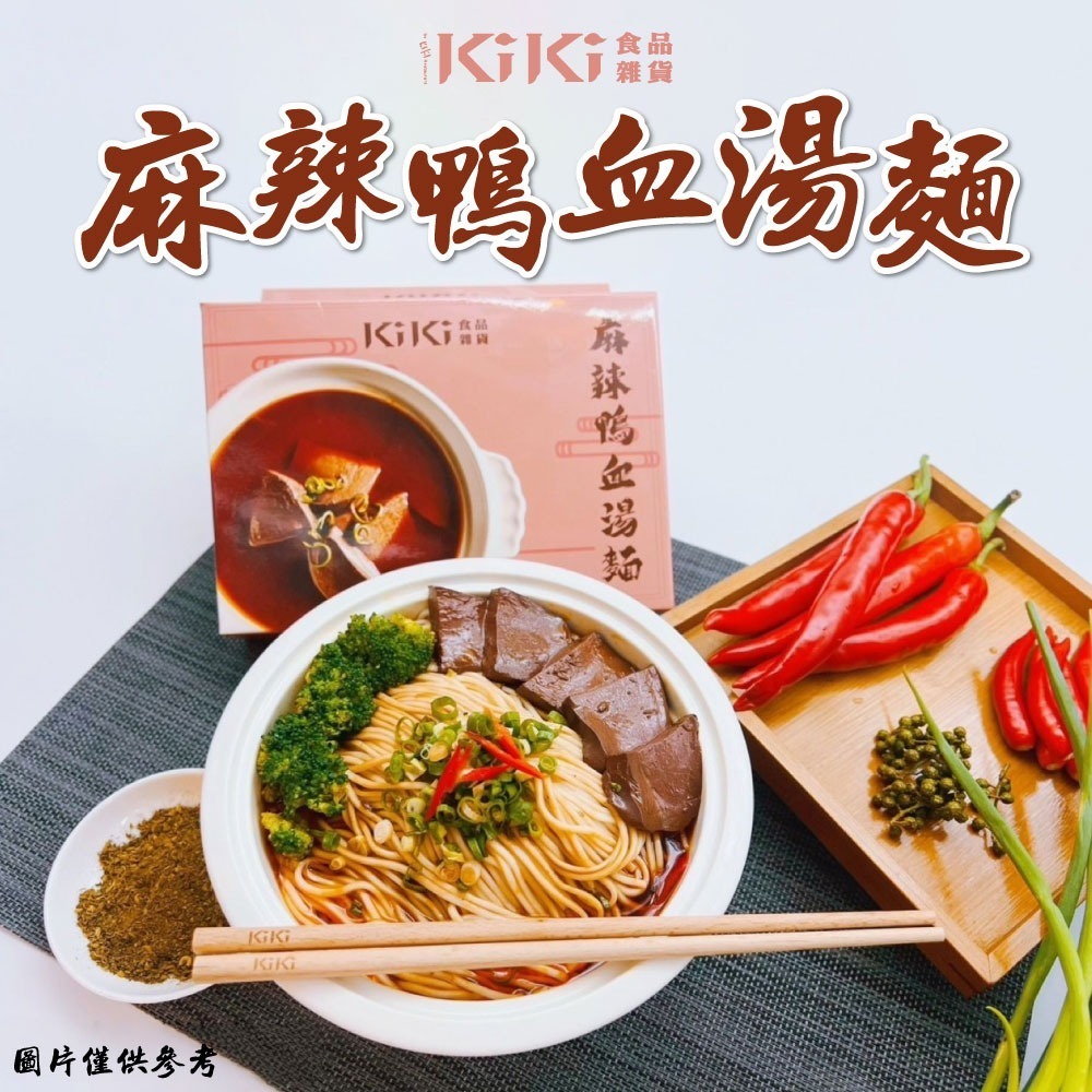 【KIKI食品雜貨】麻辣鴨血湯麵 390g/盒-細節圖2