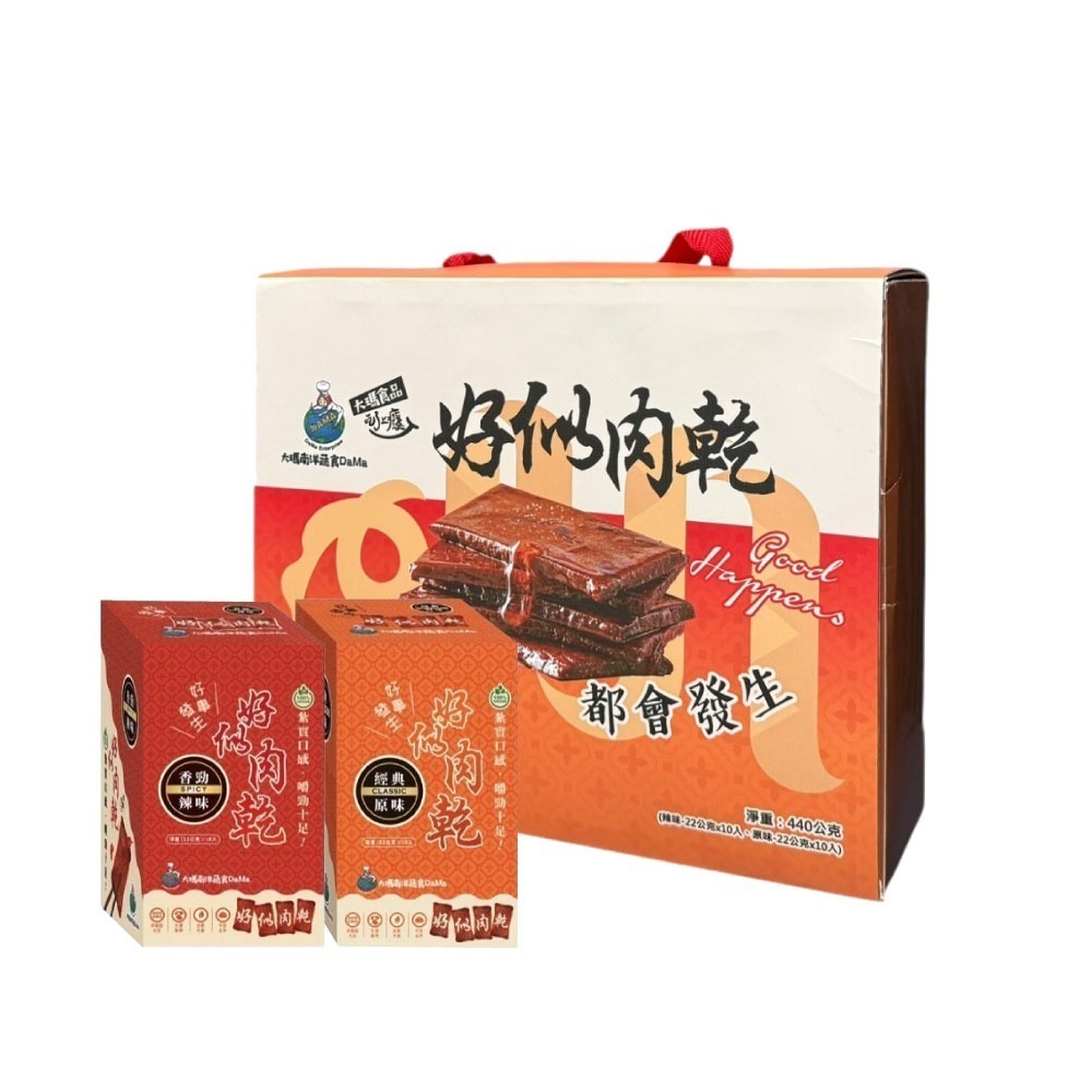 【大瑪南洋蔬食】好似肉乾禮盒-大(原味x10入+辣味x10入)-細節圖2