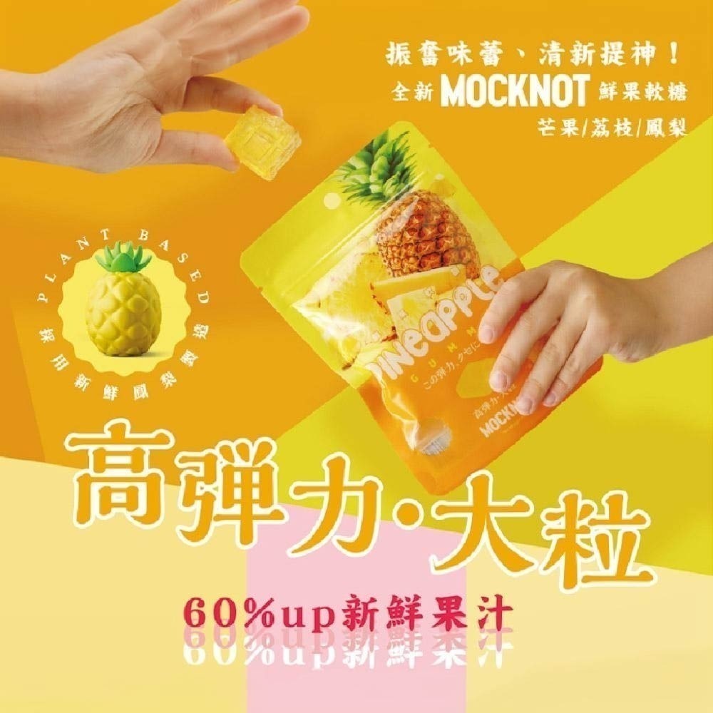 【MOCKNOT】鮮果軟糖-芒果/荔枝/鳳梨/草莓/山竹/蜜柑風味 65g/包-細節圖3