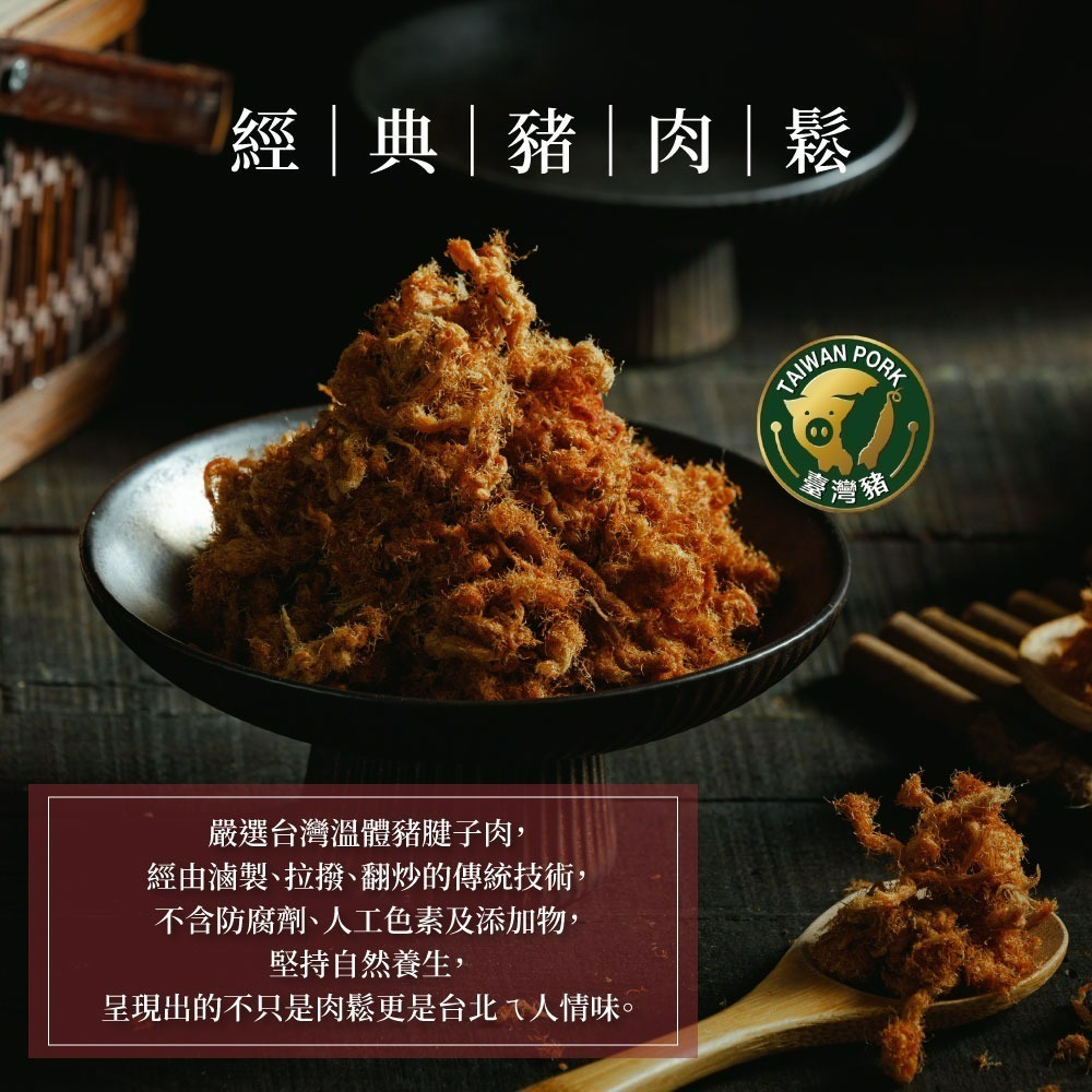經典豬肉鬆(200g/包)