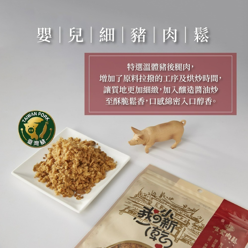 【家購網嚴選】唯豐肉鬆 我の小新乾系列 肉鬆 單包售 經典豬肉鬆 海苔豬肉鬆 嬰兒細豬肉鬆 豬肉脯 旗魚鬆 海苔旗魚鬆-規格圖1