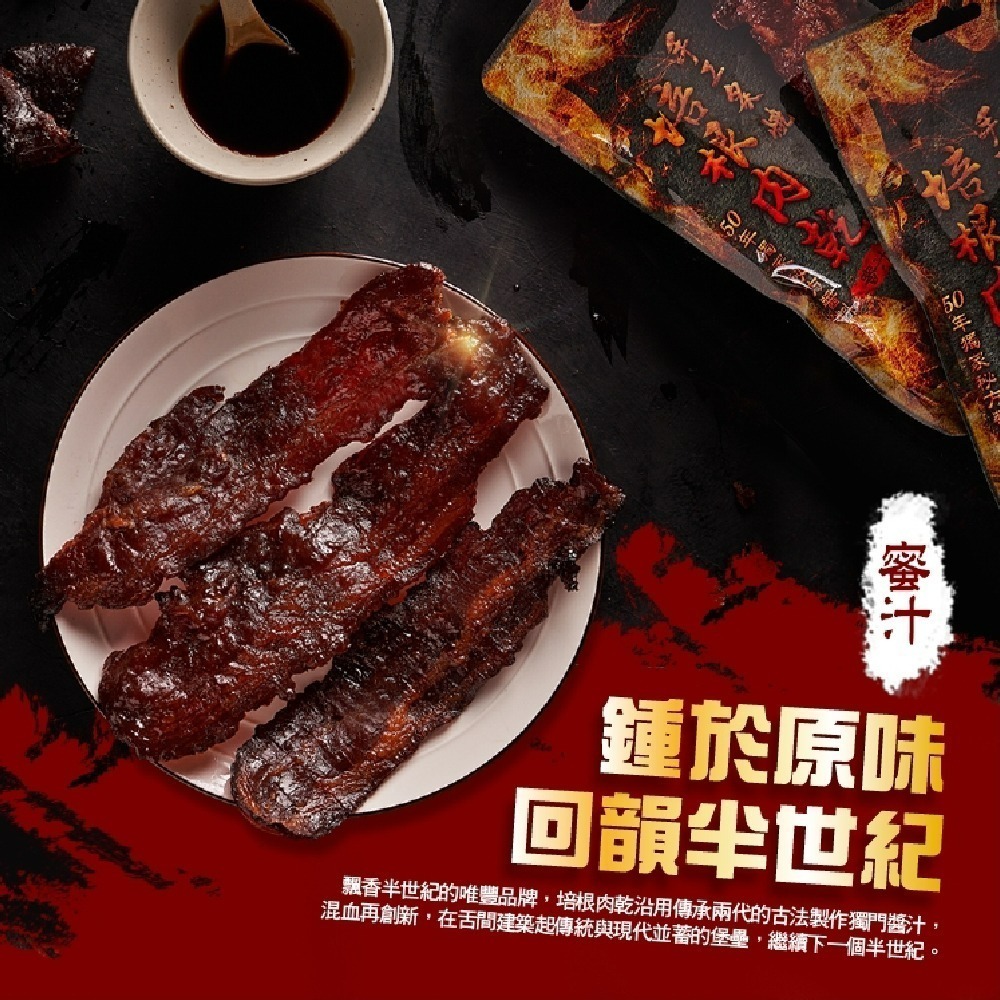 【家購網嚴選】唯豐肉鬆 我の小新乾系列 培根肉乾(蜜汁/黑胡椒/麻辣) 20g/包 單包售-規格圖1