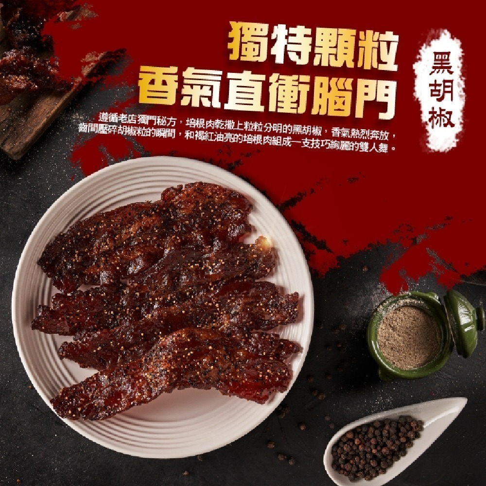 【家購網嚴選】唯豐肉鬆 我の小新乾系列 培根肉乾(蜜汁/黑胡椒/麻辣) 20g/包 單包售-規格圖1