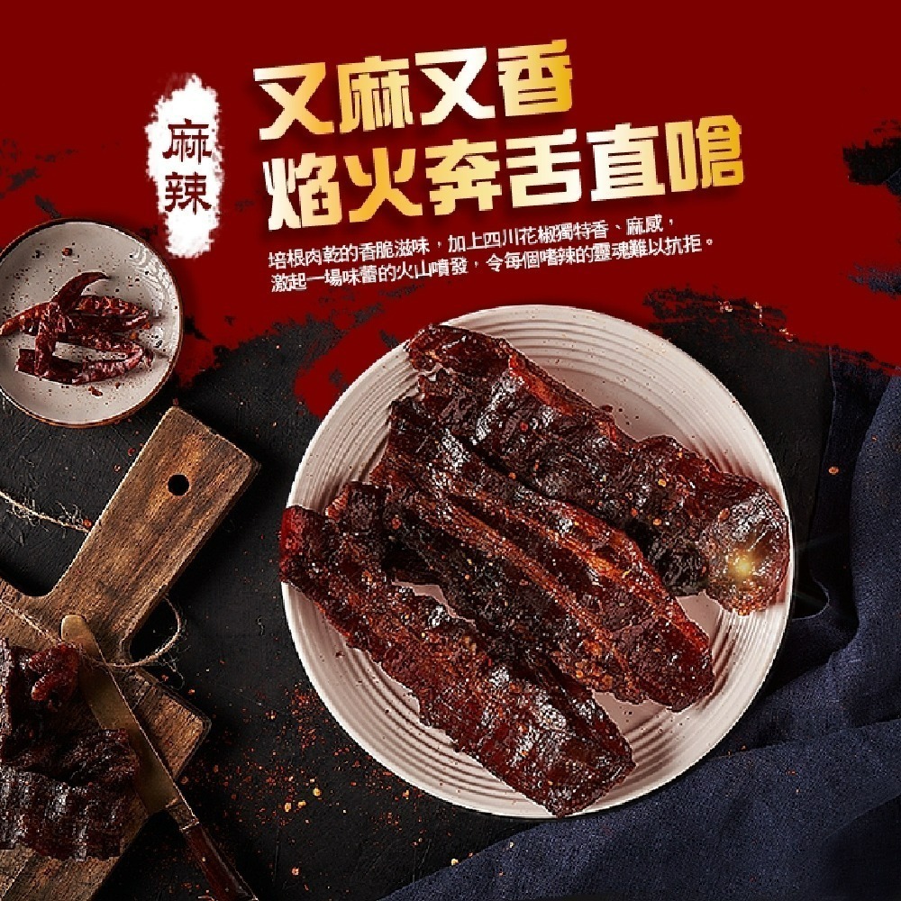 【家購網嚴選】唯豐肉鬆 我の小新乾系列 培根肉乾(蜜汁/黑胡椒/麻辣) 20g/包 單包售-規格圖1