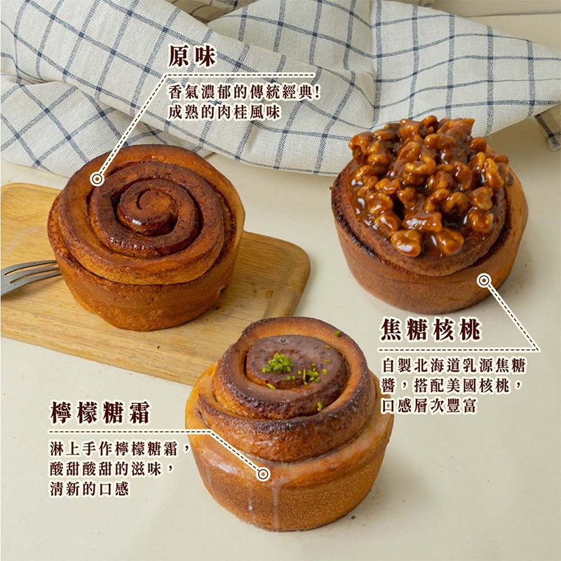 【胖大師】大人系肉桂捲 原味/黑糖/白巧/檸檬糖霜/焦糖核桃 肉桂控必吃 下午茶 冷凍宅配-規格圖1