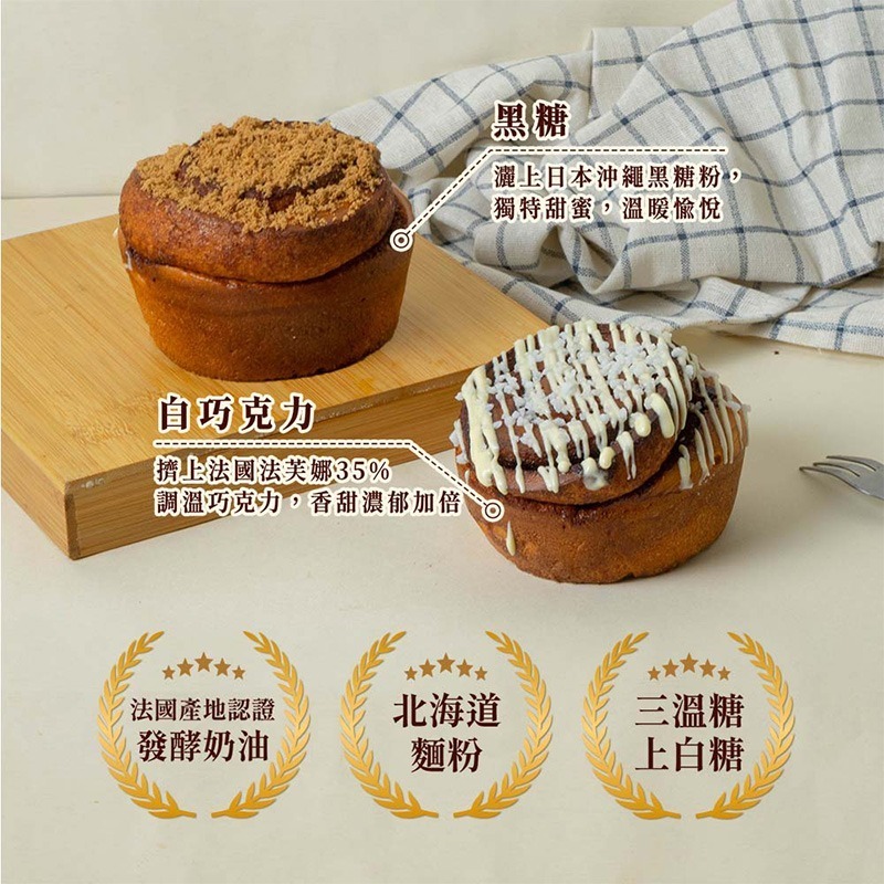 【胖大師】大人系肉桂捲 原味/黑糖/白巧/檸檬糖霜/焦糖核桃 肉桂控必吃 下午茶 冷凍宅配-規格圖1