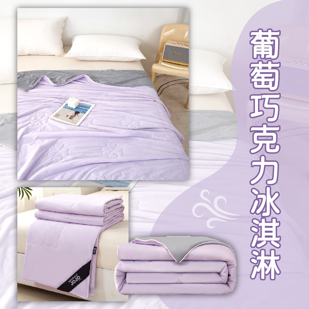 【JOJO】石墨烯冰淇淋冰絲涼感被150x200cm 馬卡龍色系 透氣親膚 可機洗 冰絲涼被-規格圖1