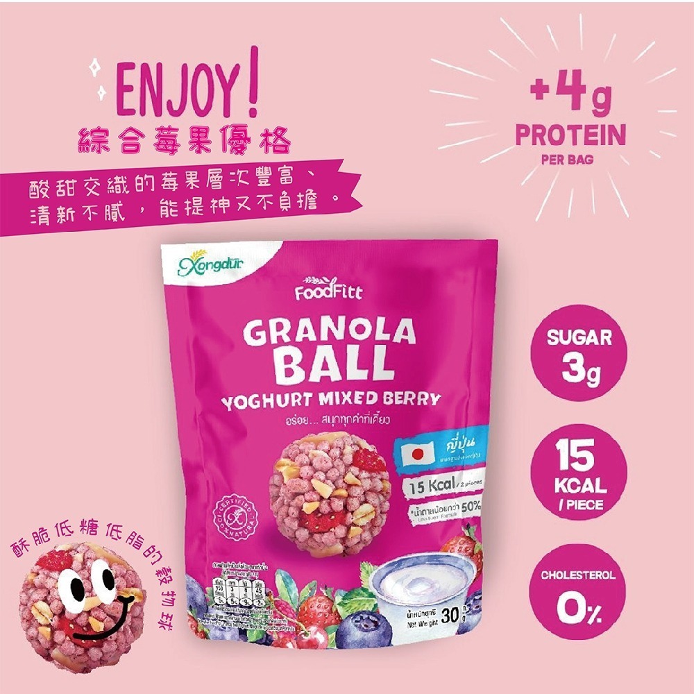 【Xongdur】穀物球 30g/包(綜合莓果優格/黑芝麻杏仁/巧克力香蕉風味榛果)健康零食 原裝進口-規格圖1