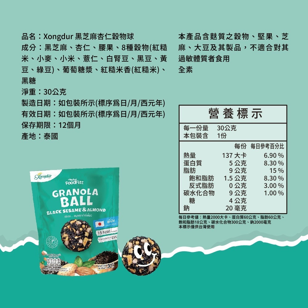【Xongdur】穀物球 30g/包(綜合莓果優格/黑芝麻杏仁/巧克力香蕉風味榛果)健康零食 原裝進口-規格圖1