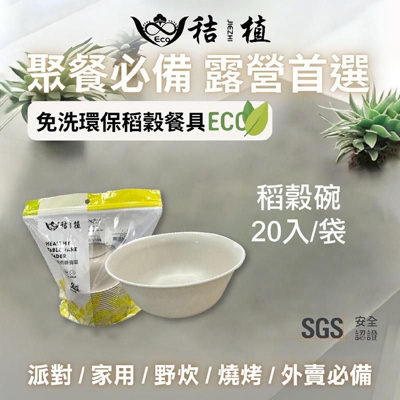稻穀碗(20入/袋)