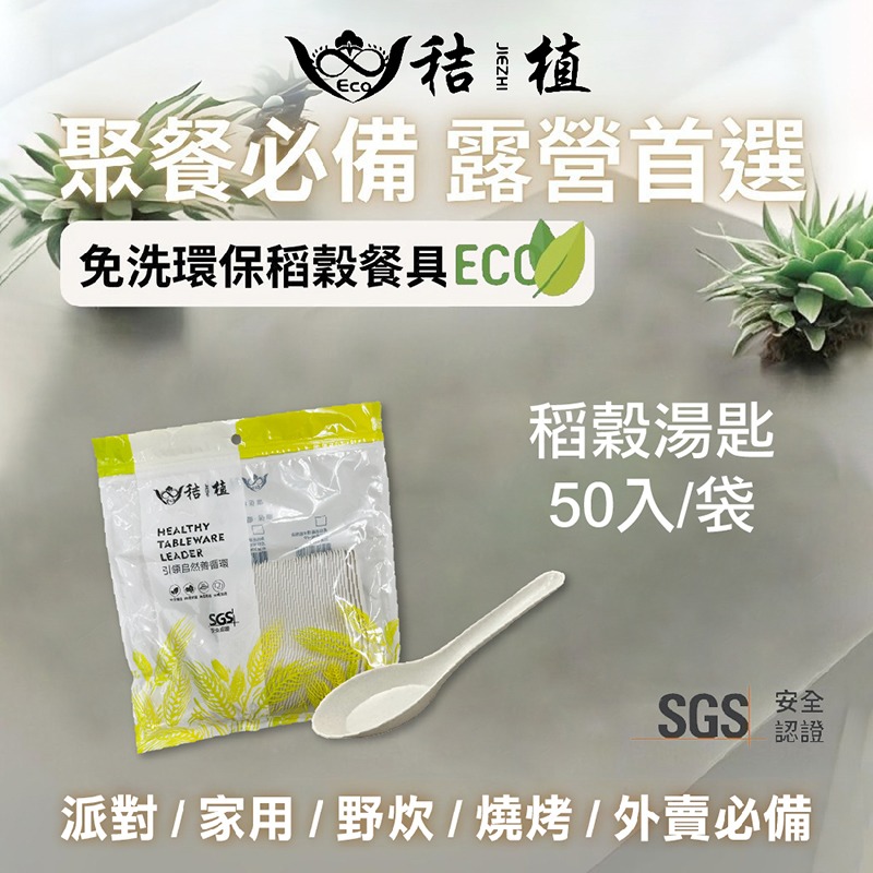 稻穀湯匙(50入/袋)