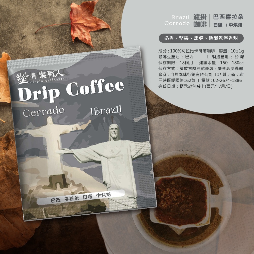 【青樂職人】濾掛式咖啡包 10g/包 12種口味任選 手沖咖啡 懶人咖啡-規格圖1