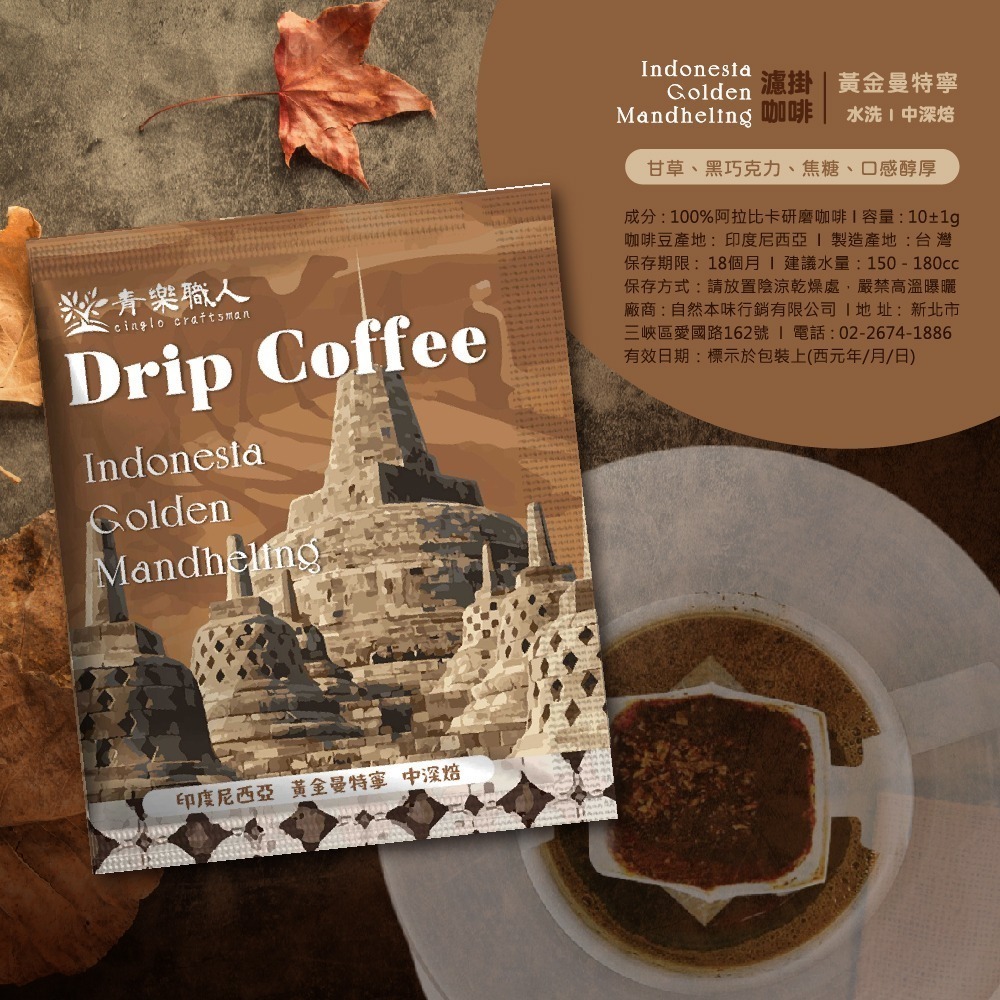 【青樂職人】濾掛式咖啡包 10g/包 12種口味任選 手沖咖啡 懶人咖啡-規格圖1