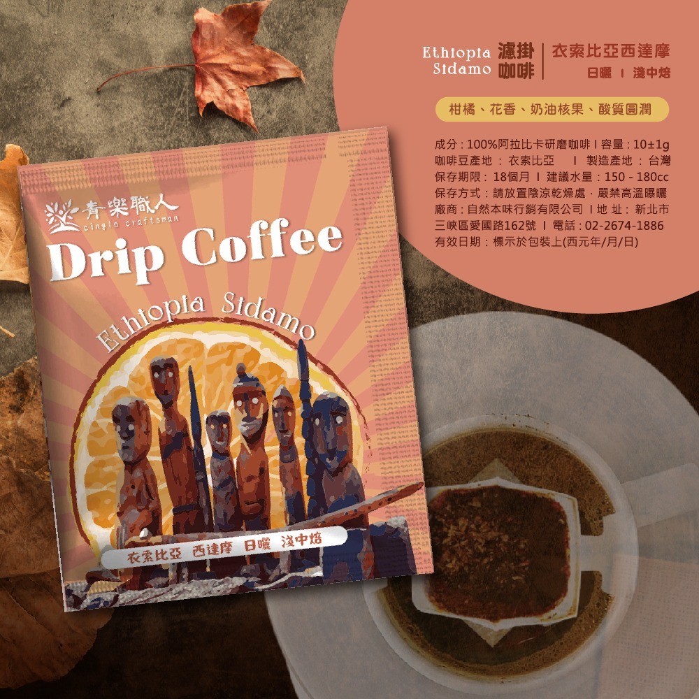 衣索比亞西達摩