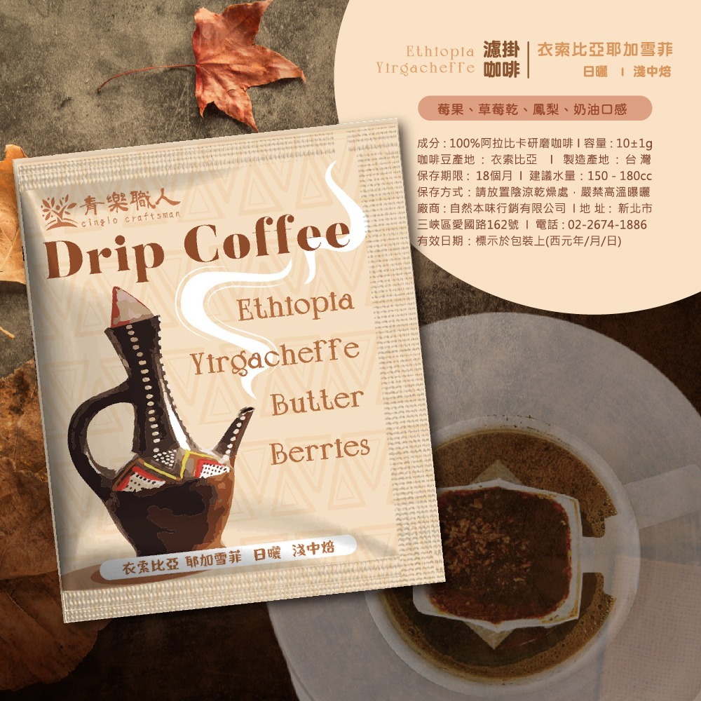 衣索比亞耶加雪菲