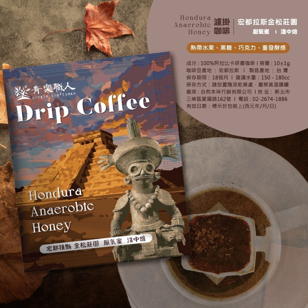 【青樂職人】濾掛式咖啡包 10g/包 12種口味任選 手沖咖啡 懶人咖啡-規格圖1