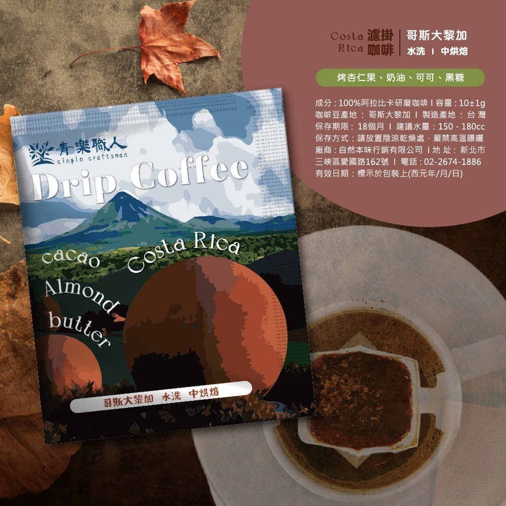 【青樂職人】濾掛式咖啡包 10g/包 12種口味任選 手沖咖啡 懶人咖啡-規格圖1