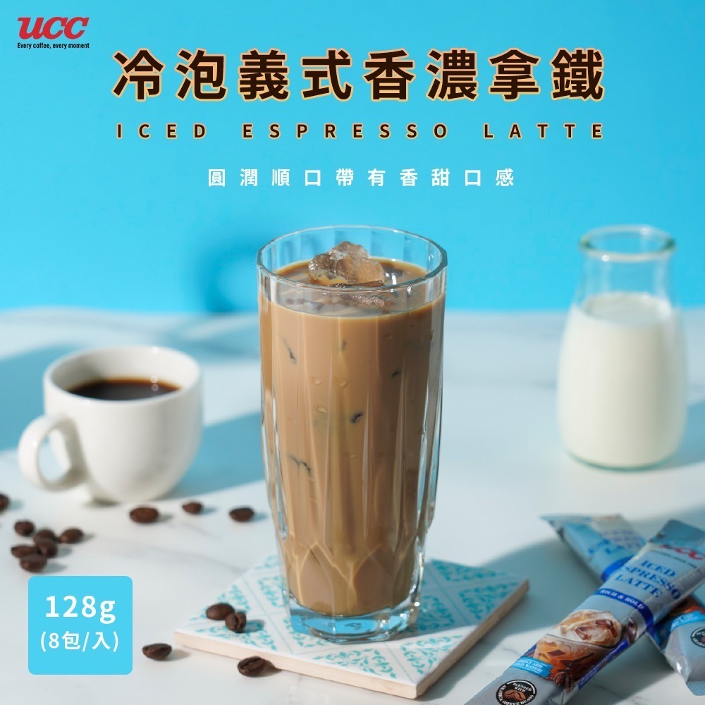 【UCC】嚴選香醇燕麥拿鐵/冷泡義式香濃拿鐵/冷泡鹽味焦糖拿鐵 即溶拿鐵 咖啡-規格圖1