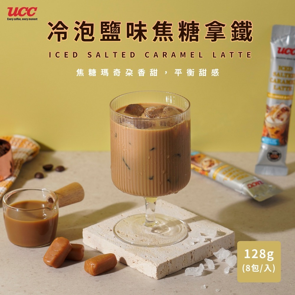 【UCC】嚴選香醇燕麥拿鐵/冷泡義式香濃拿鐵/冷泡鹽味焦糖拿鐵 即溶拿鐵 咖啡-規格圖1