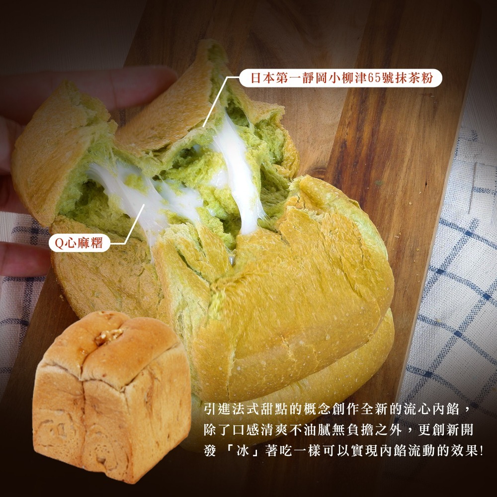 【胖大師】爆爆冰心吐司 法芙娜冰心/天皇抹茶冰心QQ/咖啡焦糖冰心 職人手作 療癒系甜點 冷凍宅配-規格圖1