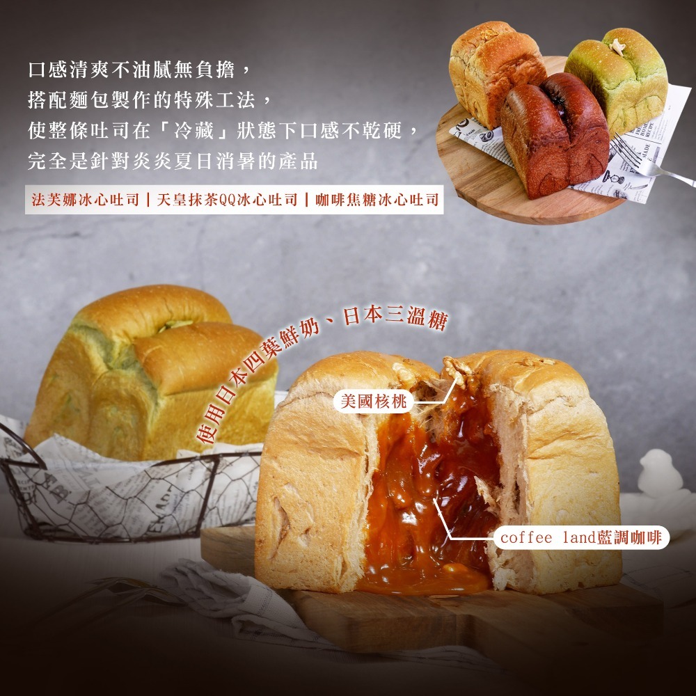 【胖大師】爆爆冰心吐司 法芙娜冰心/天皇抹茶冰心QQ/咖啡焦糖冰心 職人手作 療癒系甜點 冷凍宅配-規格圖1