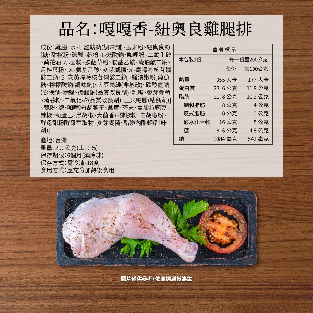 【珍饕】嘎嘎香 紐奧良雞腿排組 6入組 家常料理 冷凍即食-細節圖2