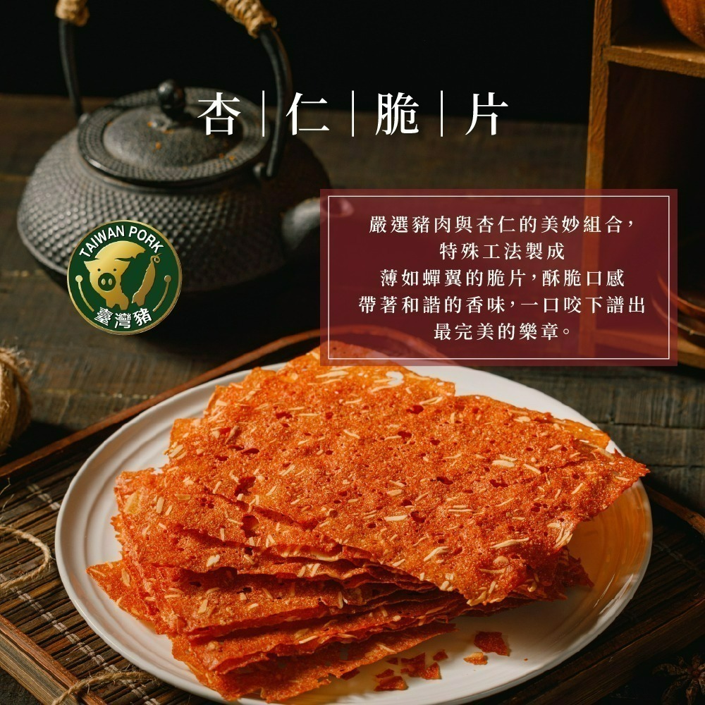 【家購網嚴選】唯豐肉鬆 我の小新乾系列 脆片/肉紙 單包售 杏仁脆片 黑胡椒脆片 嚴選豬肉紙 蒜味豬肉紙 黑胡椒豬肉紙-規格圖1