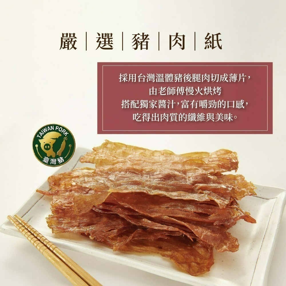 【家購網嚴選】唯豐肉鬆 我の小新乾系列 脆片/肉紙 單包售 杏仁脆片 黑胡椒脆片 嚴選豬肉紙 蒜味豬肉紙 黑胡椒豬肉紙-規格圖1