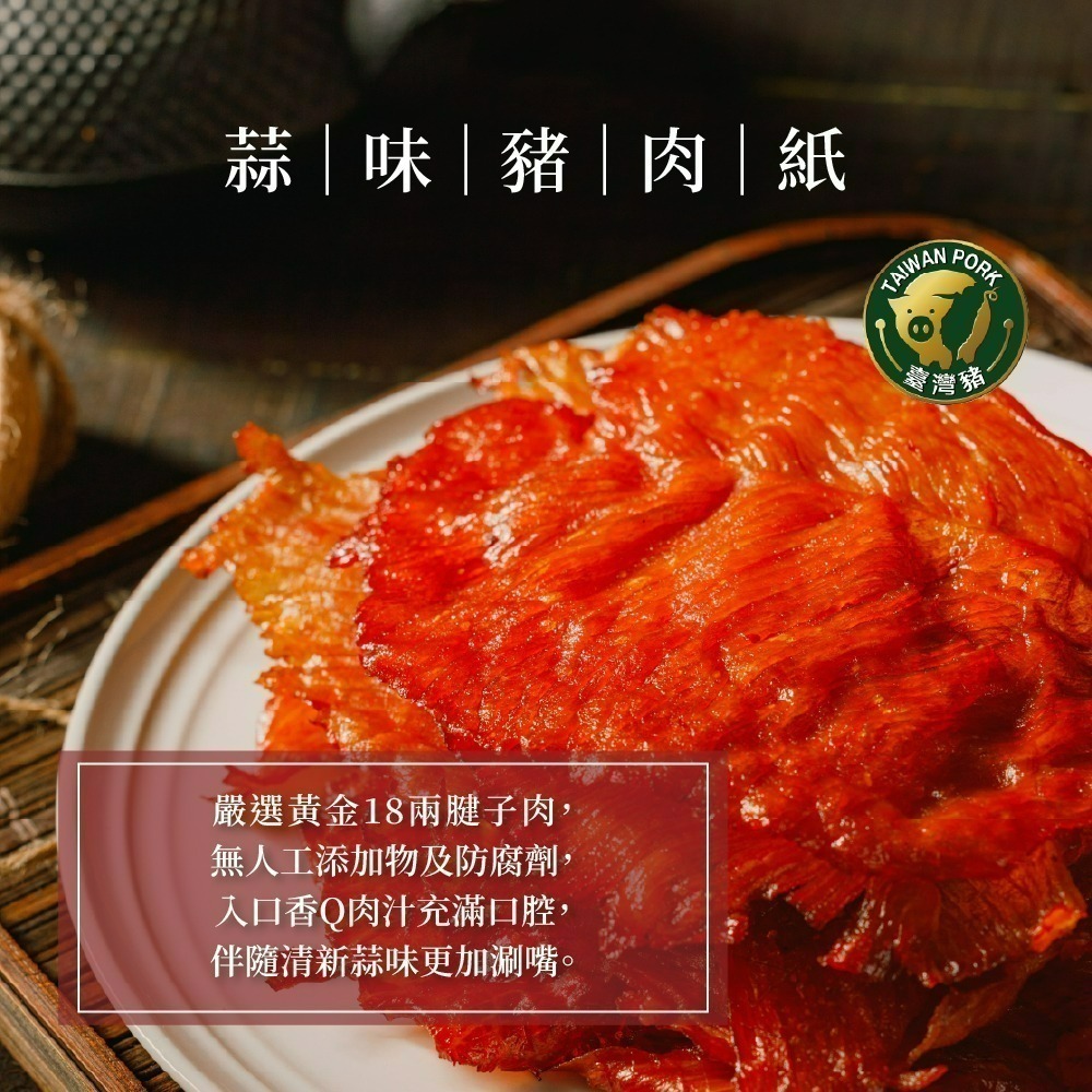 【家購網嚴選】唯豐肉鬆 我の小新乾系列 脆片/肉紙 單包售 杏仁脆片 黑胡椒脆片 嚴選豬肉紙 蒜味豬肉紙 黑胡椒豬肉紙-規格圖1