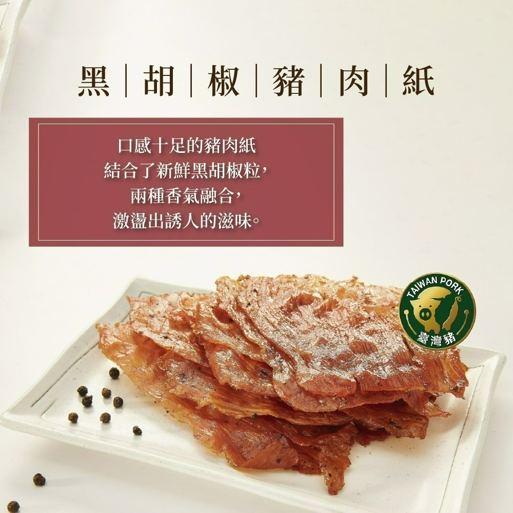 【家購網嚴選】唯豐肉鬆 我の小新乾系列 脆片/肉紙 單包售 杏仁脆片 黑胡椒脆片 嚴選豬肉紙 蒜味豬肉紙 黑胡椒豬肉紙-規格圖1