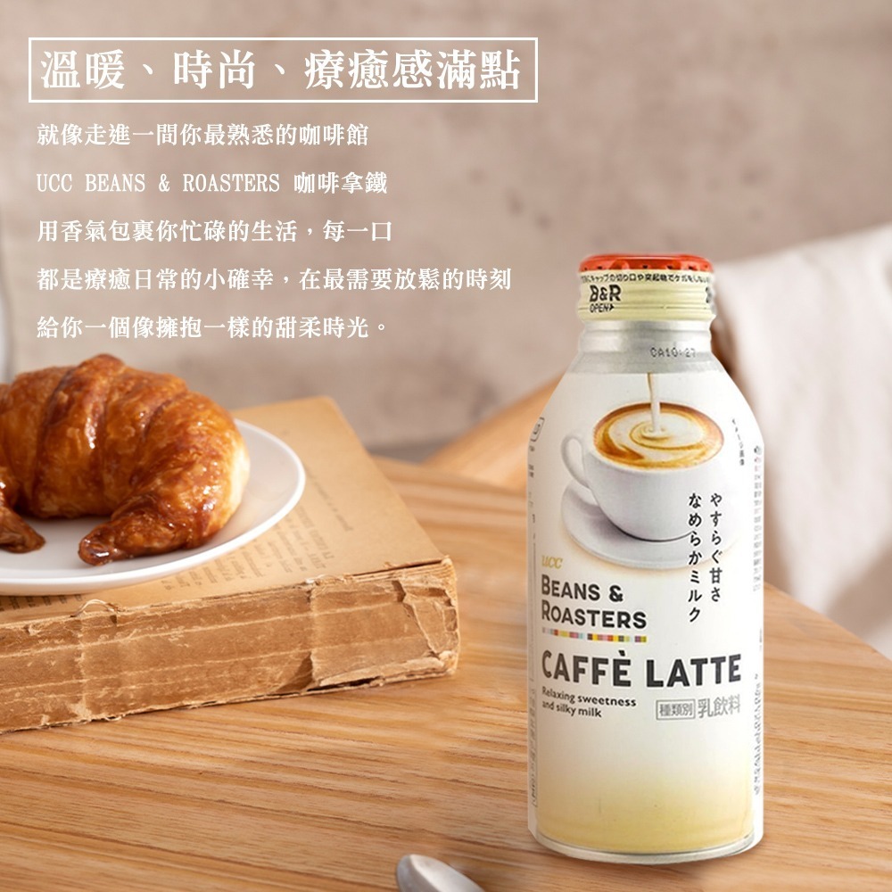 【UCC】咖啡拿鐵362ml/瓶 無糖黑咖啡372ml/瓶-規格圖1