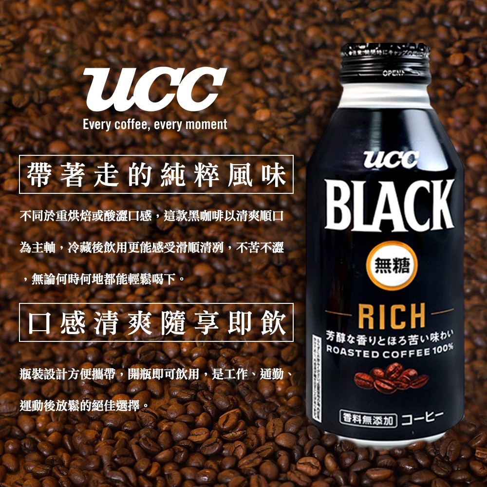 【UCC】咖啡拿鐵362ml/瓶 無糖黑咖啡372ml/瓶-規格圖1