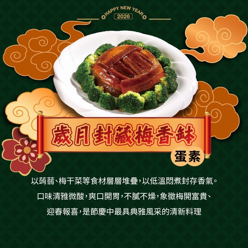 阿勝師 馬步如飛•迎好運 蓮華套組 奶素（6人份）加贈步步高升蘿蔔糕*1份-細節圖2