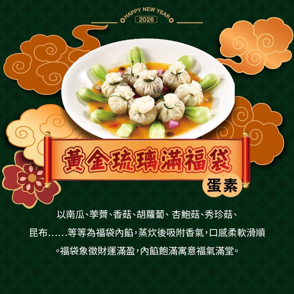 阿勝師 馬步如飛•迎好運 蓮華套組 奶素（6人份）加贈步步高升蘿蔔糕*1份-細節圖4