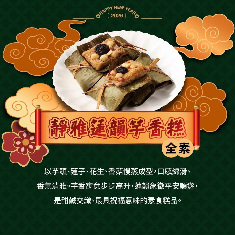 阿勝師 馬步如飛•迎好運 蓮華套組 奶素（6人份）加贈步步高升蘿蔔糕*1份-細節圖6