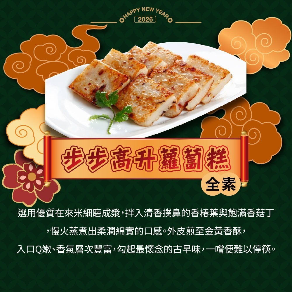 阿勝師 馬步如飛•迎好運 蓮華套組 奶素（6人份）加贈步步高升蘿蔔糕*1份-細節圖7