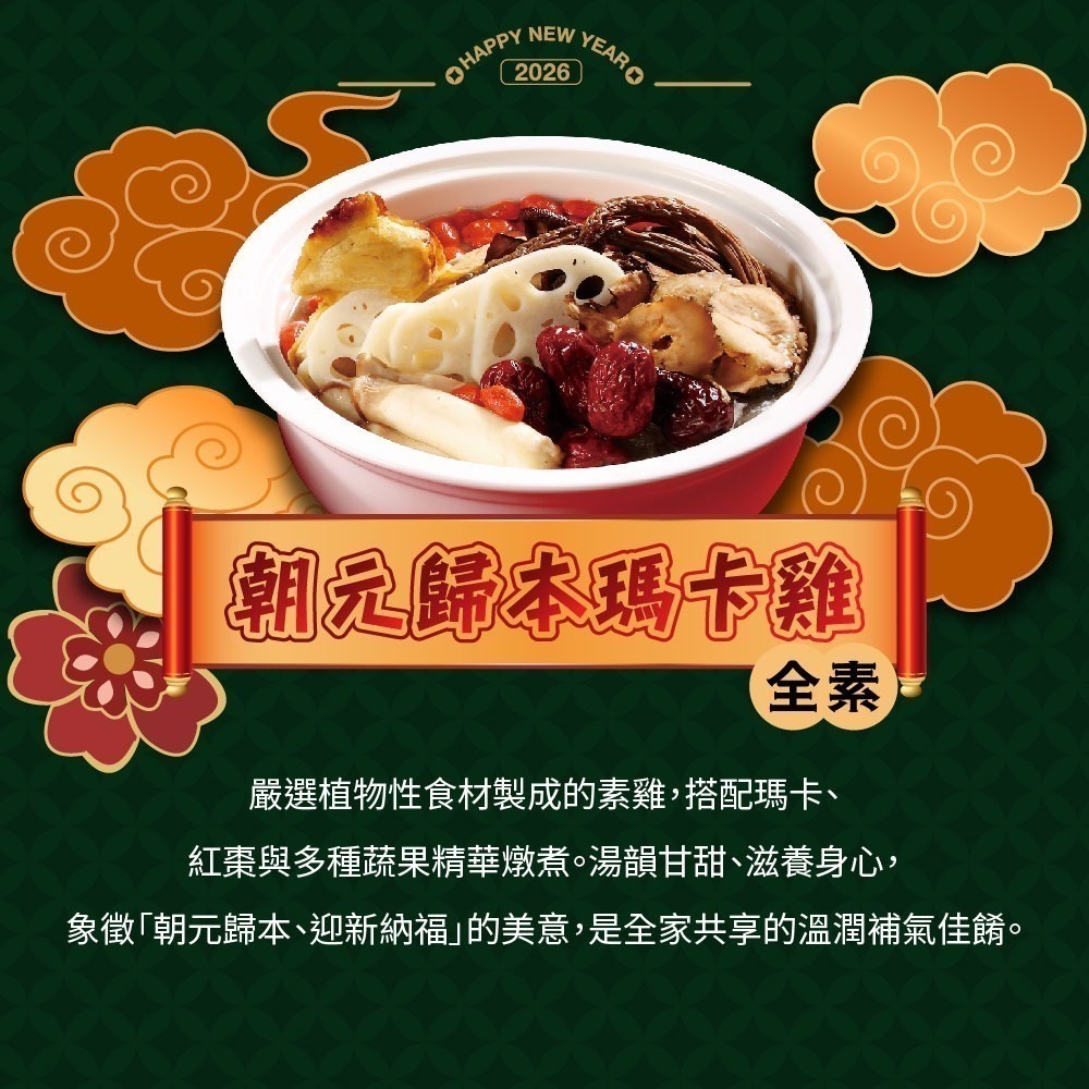 阿勝師 馬步如飛•迎好運 蓮華套組 奶素（6人份）加贈步步高升蘿蔔糕*1份-細節圖3