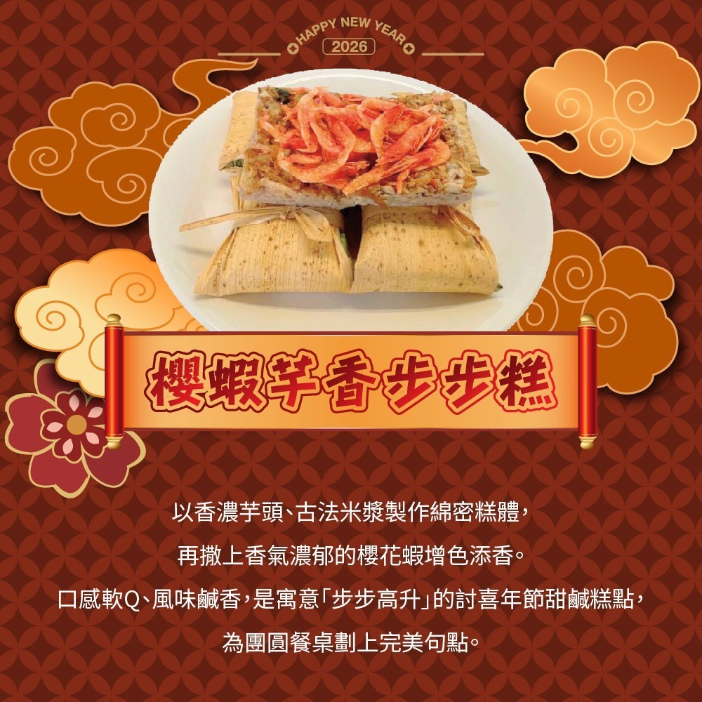 阿勝師 馬到成功•迎新歲 幸福套組（4-5人份）加贈步步高升蘿蔔糕*1份-細節圖6