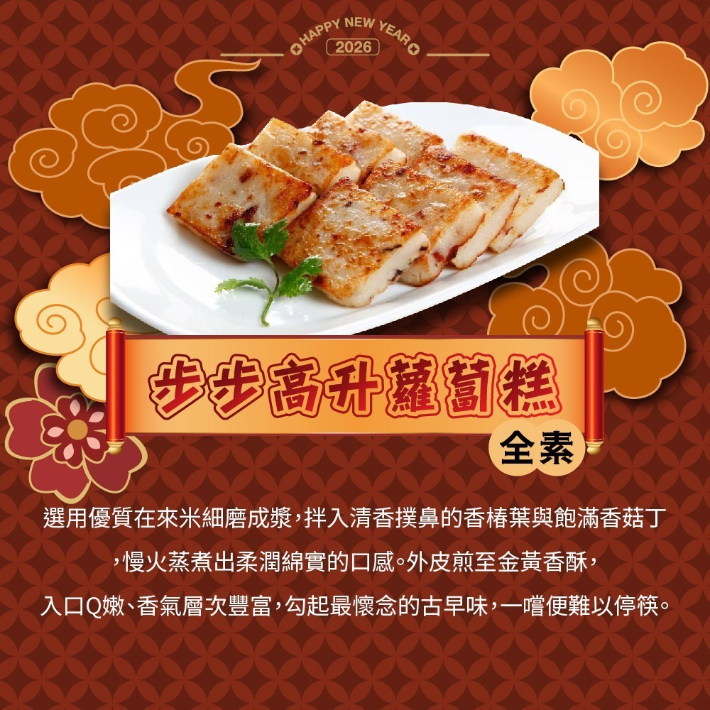 阿勝師 馬到成功•迎新歲 幸福套組（4-5人份）加贈步步高升蘿蔔糕*1份-細節圖10