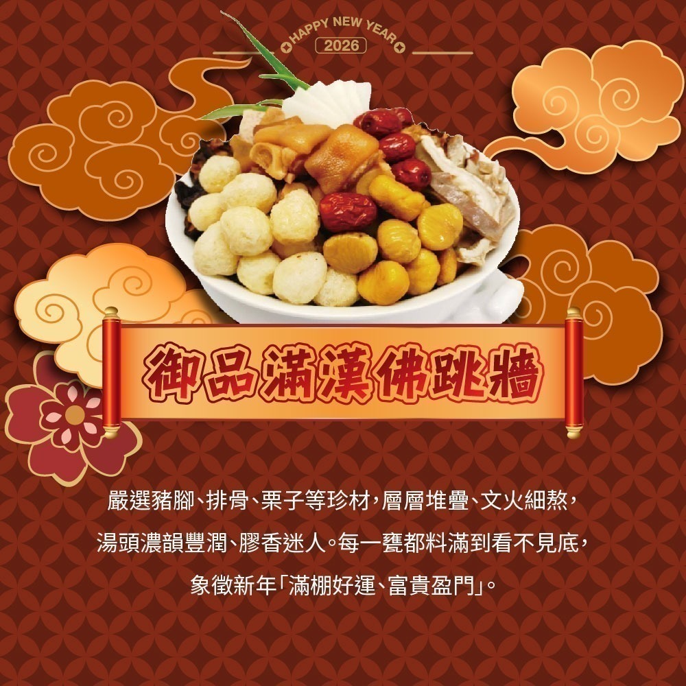 阿勝師 馬到成功•迎新歲 幸福套組（4-5人份）加贈步步高升蘿蔔糕*1份-細節圖3