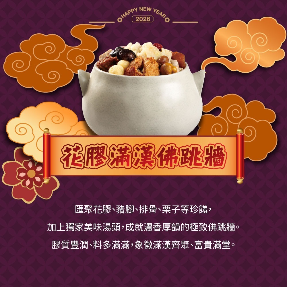 阿勝師 馬到福到•慶佳節團圓套組（6-8人份）加贈步步高升蘿蔔糕*1份 早鳥預購優惠中!!-細節圖5